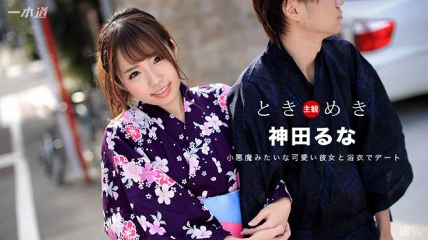 心跳不已 ～超正浴衣女友来干砲～ _1pondo_080617_562